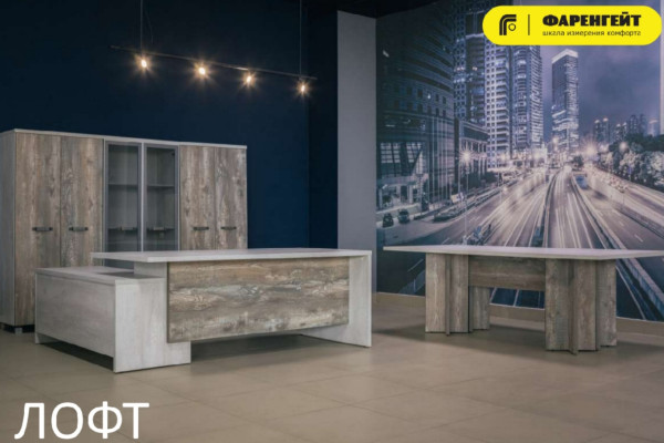 Мебель в кабинет «ЛОФТ»