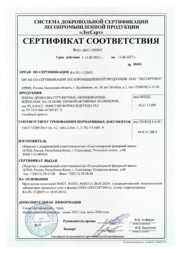 Сертификат соответствия на ЛДСП Р2