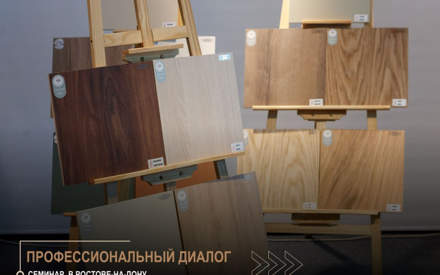 Профессиональный диалог и практические решения: семинар «Донплит» в Ростове-на-Дону