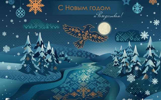 С Новым годом и Рождеством!